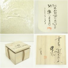 画像7: 織部焼　瀧川恵美子造　オリベぶどう文建水（共箱） (7)