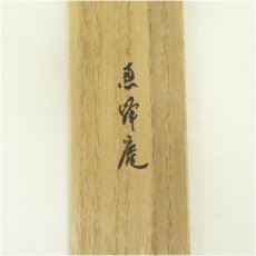 画像5: 輪島塗　つぼつぼ蒔絵茶杓（共箱） (5)