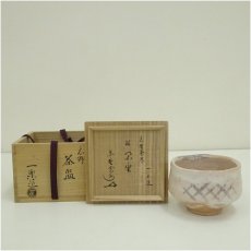 画像1: 一楽造　志野茶碗（銘：閑坐）（大徳寺　長谷川寛州書付）（共箱） (1)