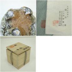 画像7: 美濃焼　陽山窯　水野雅之造　湯呑（共箱） (7)