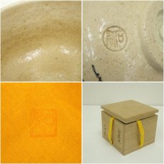 画像7: 伊曽嶋窯　谷古石香造　白茶碗（ 銘：舟引の画）（堀内宗心書付）（共箱） (7)