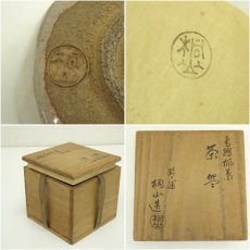 画像7: 琴浦窯　和田桐山造　色絵楓葉茶碗（共箱） (7)