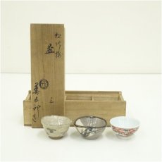画像1: 千家十職　永楽善五郎造など　盃3点（保護箱） (1)