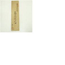 画像9: 有田焼　其泉造　染付祥瑞梅花鳥蕎麦猪口5客（共箱） (9)