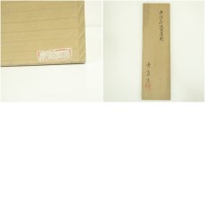 画像9: 美濃焼　秀泉陶苑　沢田秀一造　古染付汲出茶碗（共箱） (9)