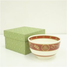 画像1: 京焼　宝泉造　干支巳茶碗（箱付） (1)