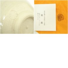 画像7: 紀州焼　葵窯造　柳茶碗（箱付） (7)