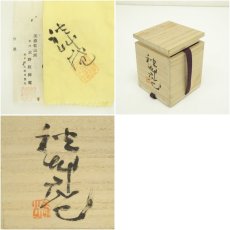 画像7: 美濃乾山窯　水野秋草庵造　以古乾山秋草写香合（銘：千代栄）（前大徳　藤田寛道書付）（共箱） (7)
