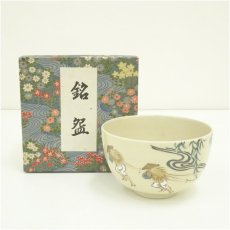 画像1: 京焼　森里陶楽造　色絵旅人文茶碗（箱付） (1)