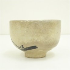 画像3: 作家物　富士図茶碗 (3)