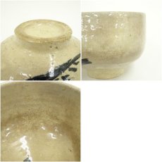 画像7: 作家物　富士図茶碗 (7)