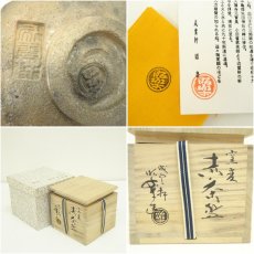 画像7: 成雲軒　佐々木昭楽造　窯変赤茶碗（共箱） (7)