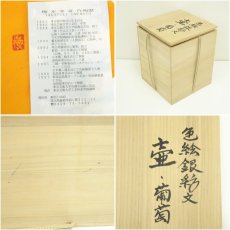 画像7: 梅本孝征造　色絵銀彩葡萄文　壷（共箱） (7)