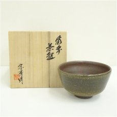 画像1: 備前焼　山本宗秀造　茶碗（共箱） (1)