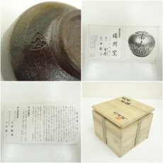 画像7: 備前焼　山本宗秀造　茶碗（共箱） (7)