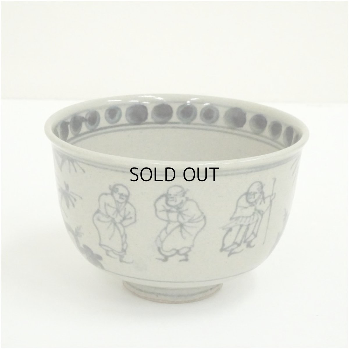 画像2: 膳所焼　岩崎新定造　安南写七賢人絵茶碗（共箱） (2)