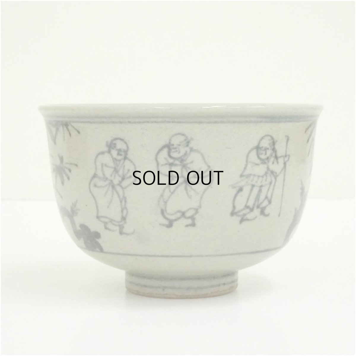 画像3: 膳所焼　岩崎新定造　安南写七賢人絵茶碗（共箱） (3)