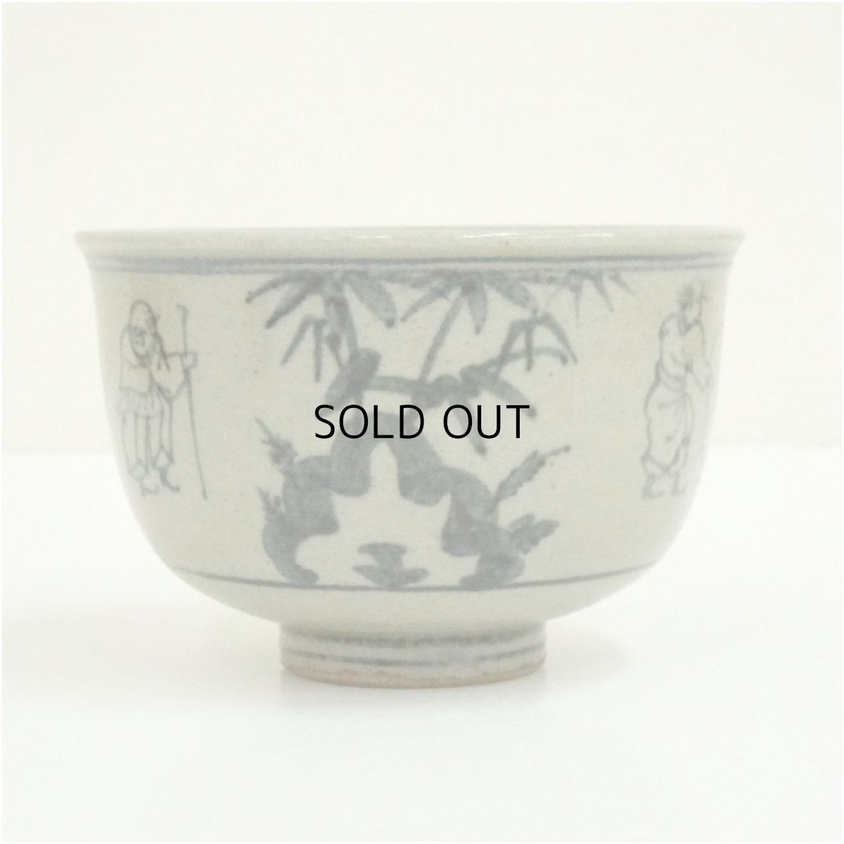 画像4: 膳所焼　岩崎新定造　安南写七賢人絵茶碗（共箱） (4)