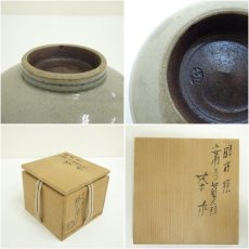 画像7: 膳所焼　岩崎新定造　安南写七賢人絵茶碗（共箱） (7)