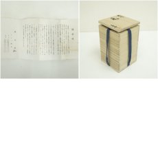 画像7: 木村玉舟造　鼠伏香炉（共箱） (7)