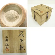 画像7: 萩焼　泉流山窯造　茶碗（共箱） (7)