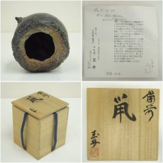 画像7: 木村玉舟造　鼠伏香炉（共箱） (7)