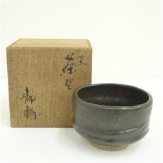 画像1: 作家物　黒釉茶碗（共箱） (1)