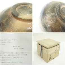 画像7: 京焼　楽入窯造　赤楽茶碗（共箱） (7)