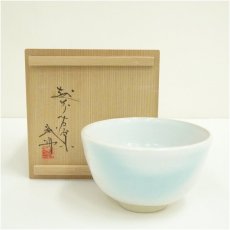 画像1: 越前芦原焼　久世武助造　均窯変茶碗（共箱） (1)