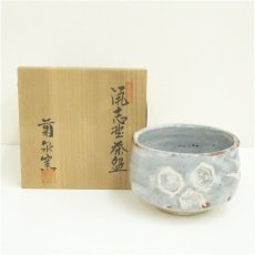 画像1: 菊泉窯造　鼠志野茶碗（共箱） (1)