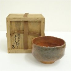 画像1: 堺湊焼　津塩吉右衛門造　茶碗（共箱） (1)