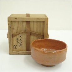 画像1: 堺湊焼　津塩吉右衛門造　茶碗（共箱） (1)