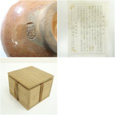 画像7: 堺湊焼　津塩吉右衛門造　茶碗（共箱） (7)