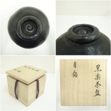 画像7: 作家物　黒楽文字茶碗（共箱） (7)