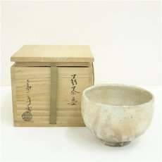 画像1: 萩焼　大華山　納富鳥雲造　茶碗（共箱） (1)