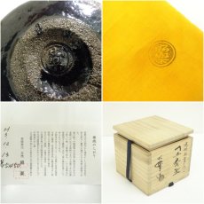 画像7: 佐々木昭楽造　光悦雨雲写黒楽茶碗（共箱） (7)