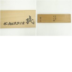 画像9: 志野織部ぐい呑5客セット（共箱） (9)