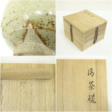 画像7: 明々庵造　茶碗（共箱） (7)