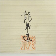 画像5: 愛陶製　小皿10客セット（保護箱） (5)