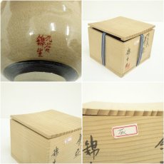 画像7: 九谷焼　錦生造　色絵萩図茶碗（共箱） (7)