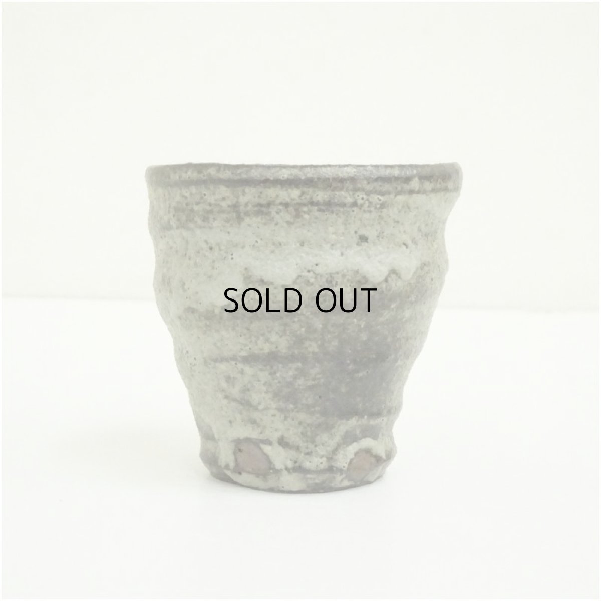 画像2: 灰釉ぐい呑 (2)