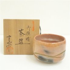 画像1: 桂窯造　赤楽茶碗（保護箱） (1)
