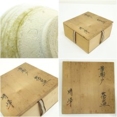 画像7: 晴峰造　黄瀬戸茶碗（共箱） (7)