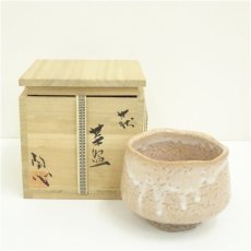 画像1: 萩焼　丸山陶心造　茶碗（共箱） (1)