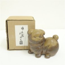 画像1: 備前焼　利陶苑　金重陶弘造　犬置物（箱付） (1)