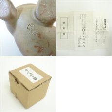 画像7: 備前焼　利陶苑　金重陶弘造　犬置物（箱付） (7)