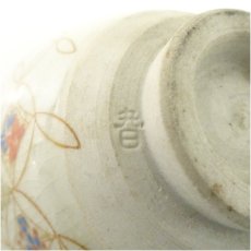 画像5: 作家物　七宝繋ぎ天目茶碗 (5)