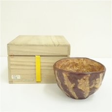 画像1: 手捻り茶碗（保護箱） (1)