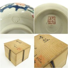 画像7: 九谷焼　美山造　色絵梅茶碗（共箱） (7)