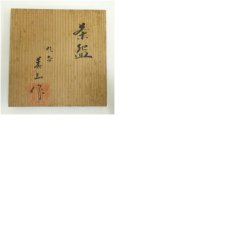 画像8: 九谷焼　美山造　色絵梅茶碗（共箱） (8)